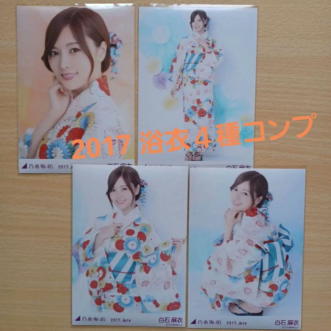 Amazon.co.jp: 白石麻衣 浴衣コンプセット 生写真 乃木坂 : おもちゃ